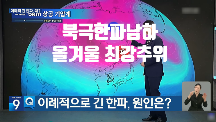  올겨울 최강 한파 대한 추위 영하 20도 북극한기 남하 서해안 폭설