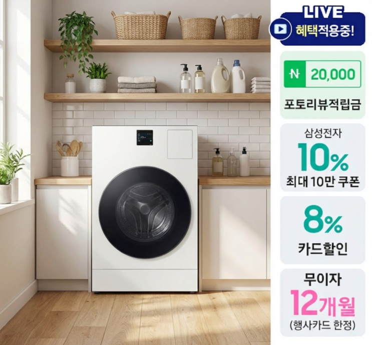  세탁건조기 올인원, 좁은 세탁실이 40% 넓어지는 마법