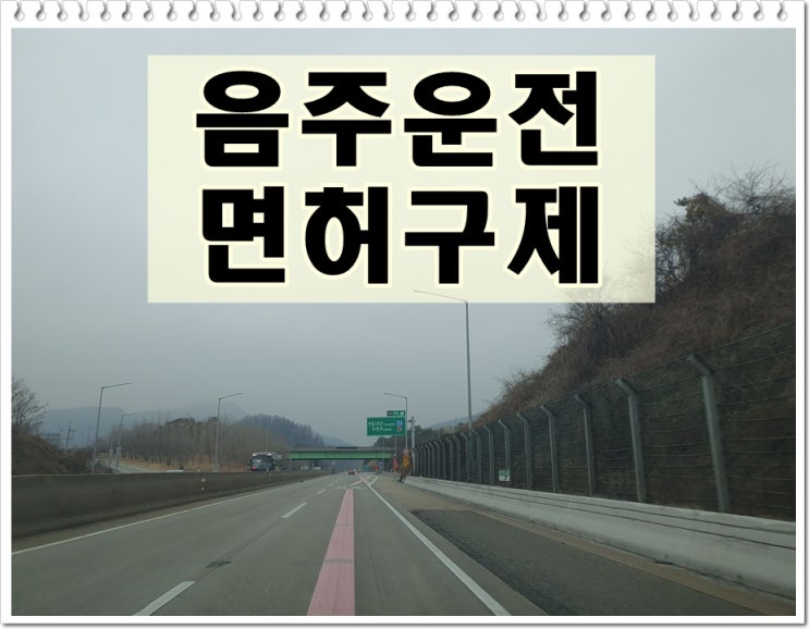  대리기사 부른 후 음주운전 적발되는 사례