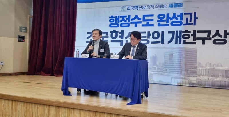조국혁신당 황운하… 범여권 세종시장 단일 후보 될까