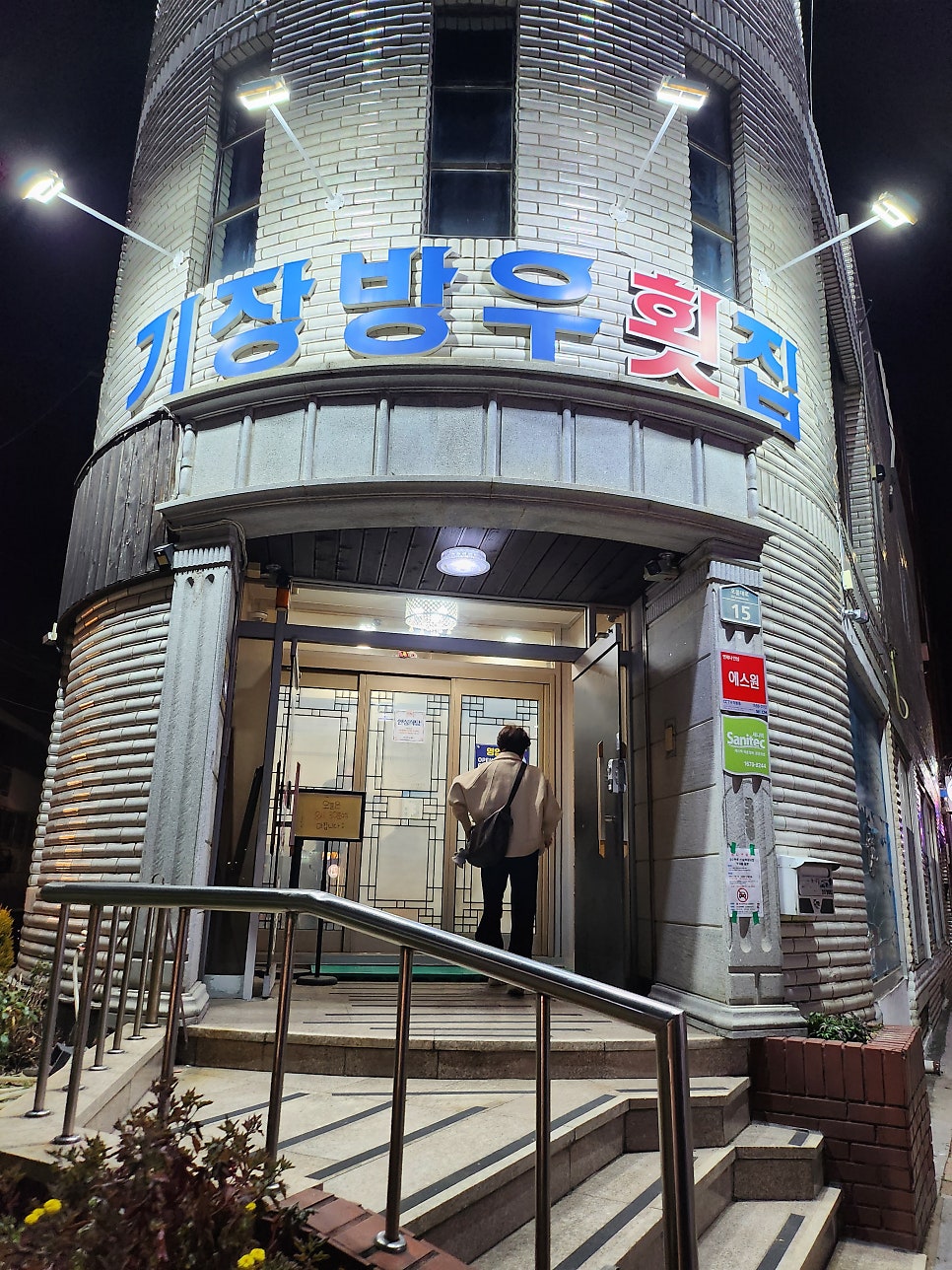 기장방우횟집 사진 2