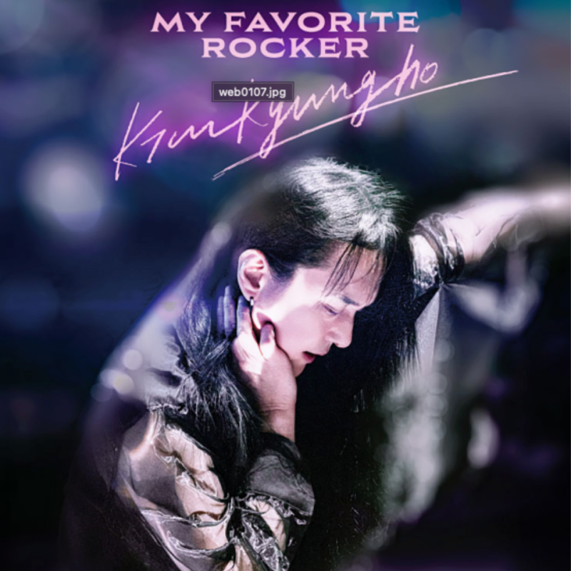 직접 봐야 실감 나는 록커의 무대, 2026 김경호 전국투어콘서트 [My Favorite Rocker]