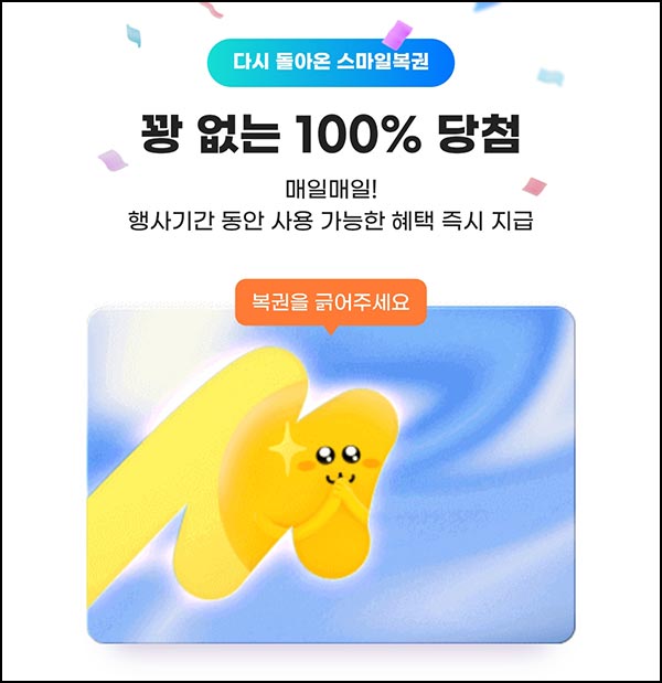  G마켓 스마일 복권(랜덤 스마일캐시등)즉당~01.30