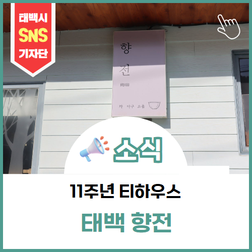 향전 사진 2