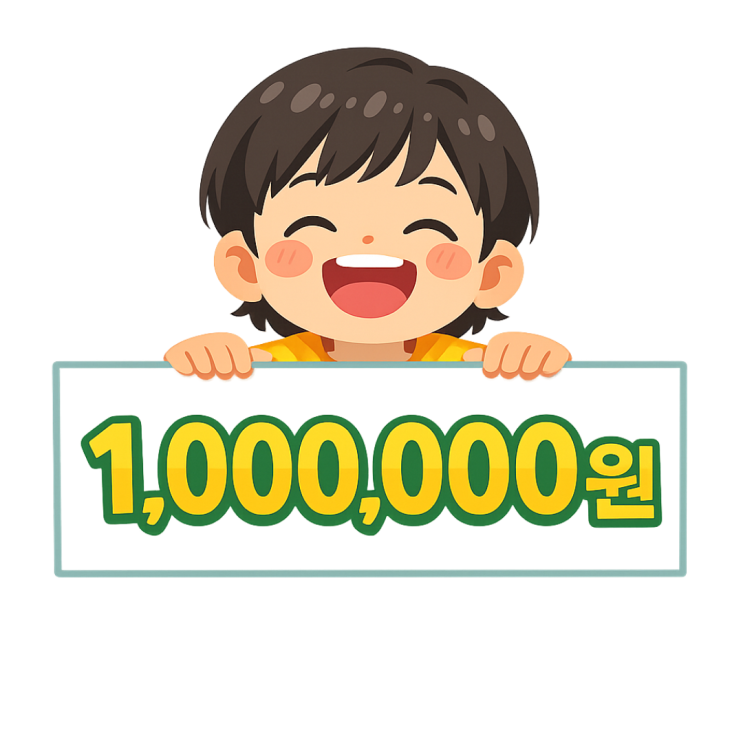  2026 자녀장려금 1인당 100만 원 지급: 연봉 7,000만 원도 받는다? (자격 요건 & 신청일 총정리)