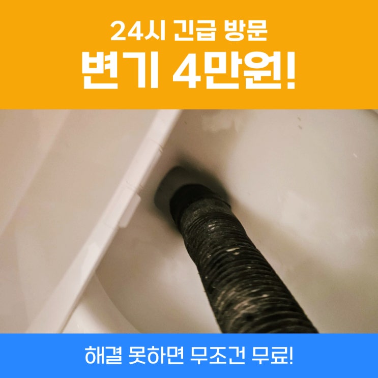  고양변기막힘 변기이물질제거업체비용