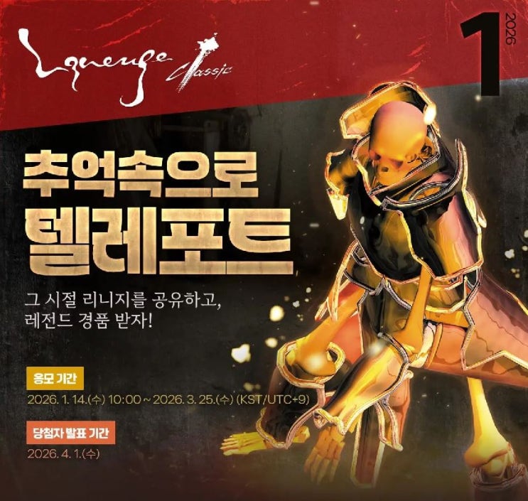  리니지 클래식 텔레포트 이벤트: 가이드북 경품 받는 법