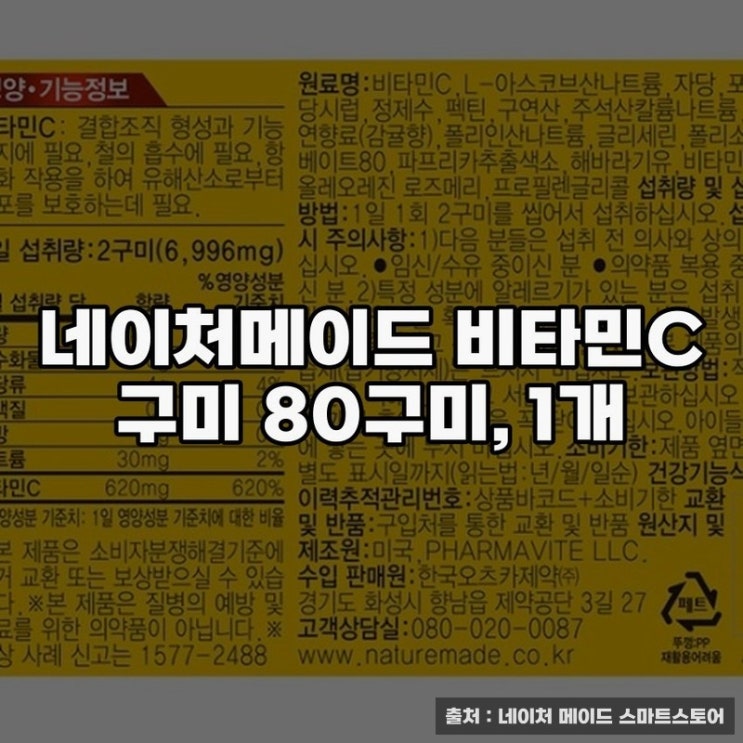  네이처메이드 비타민C 구미, 건강한 하루의 시작