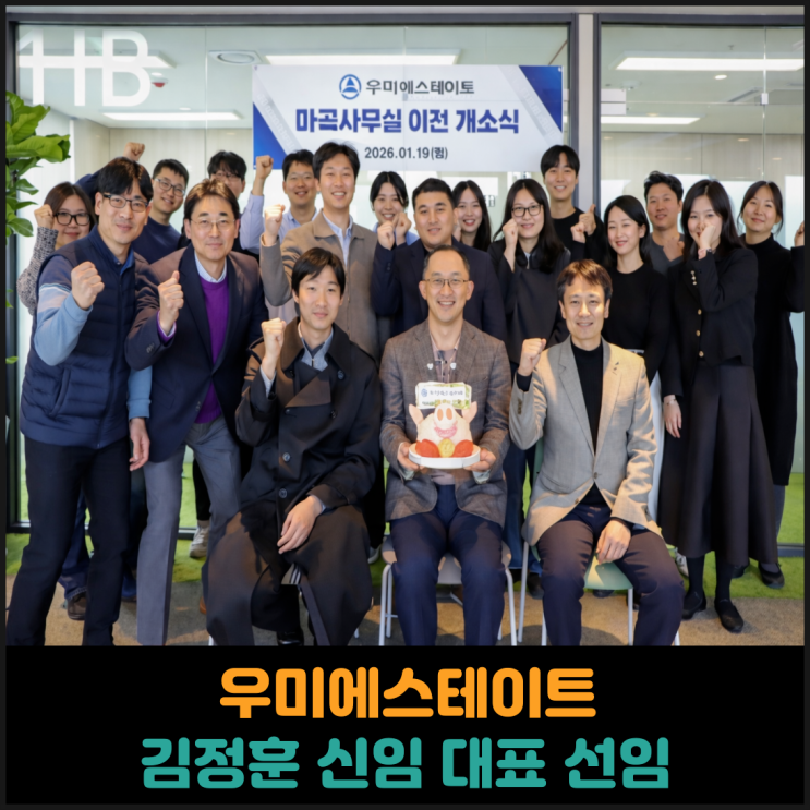  우미에스테이트 김정훈 신임 대표 선임