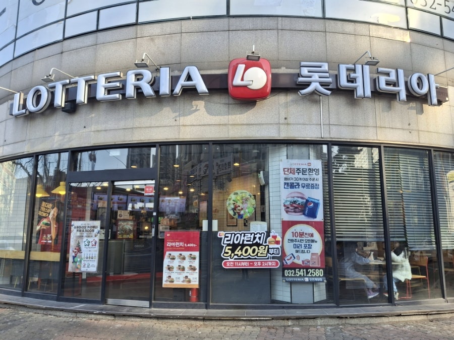 롯데리아 인천계양점 사진 2