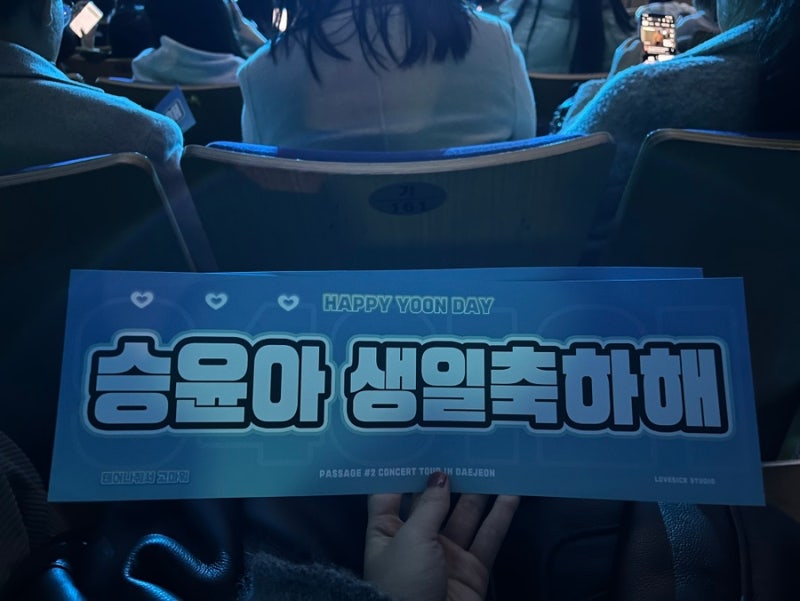 2025-26 강승윤(KANG SEUNG YOON) : PASSAGE #2 대전 콘서트 후기 (20260117)