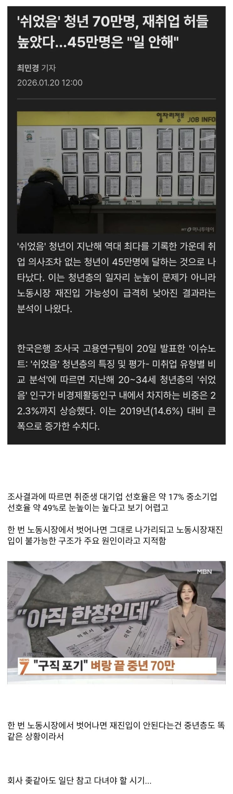  한국은행, 쉬었음청년 눈높이 문제 절대 아니다.jpg