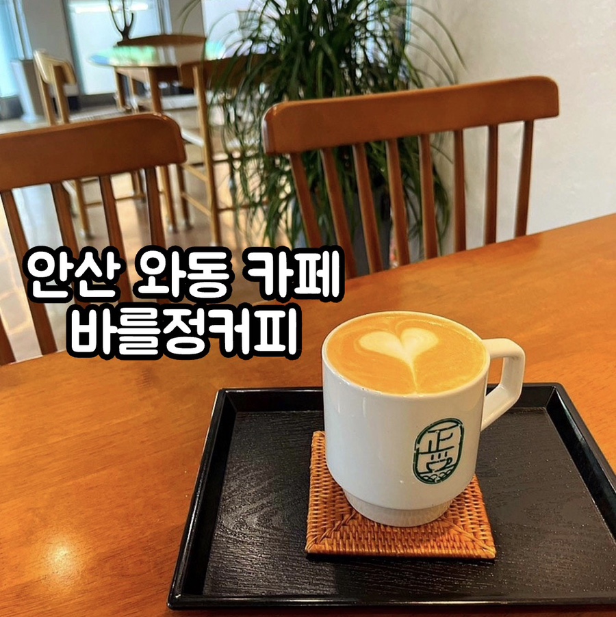 바를정커피 사진 1