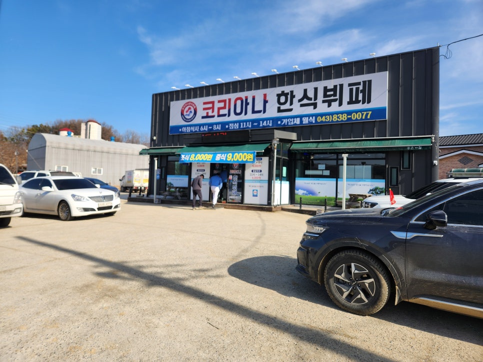 코리아나한식뷔페 사진 1
