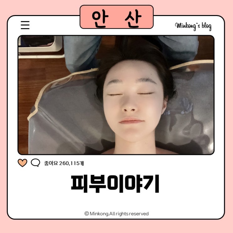  안산 피부이야기｜윤곽관리, 문제성피부관리로 입소문 난 이유