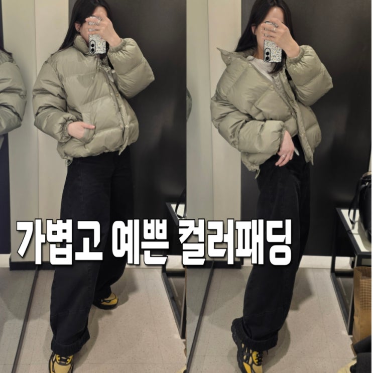  미쏘 후드 패딩, 왜 다들 추천할까? 겨울패딩 코디로 입어보니