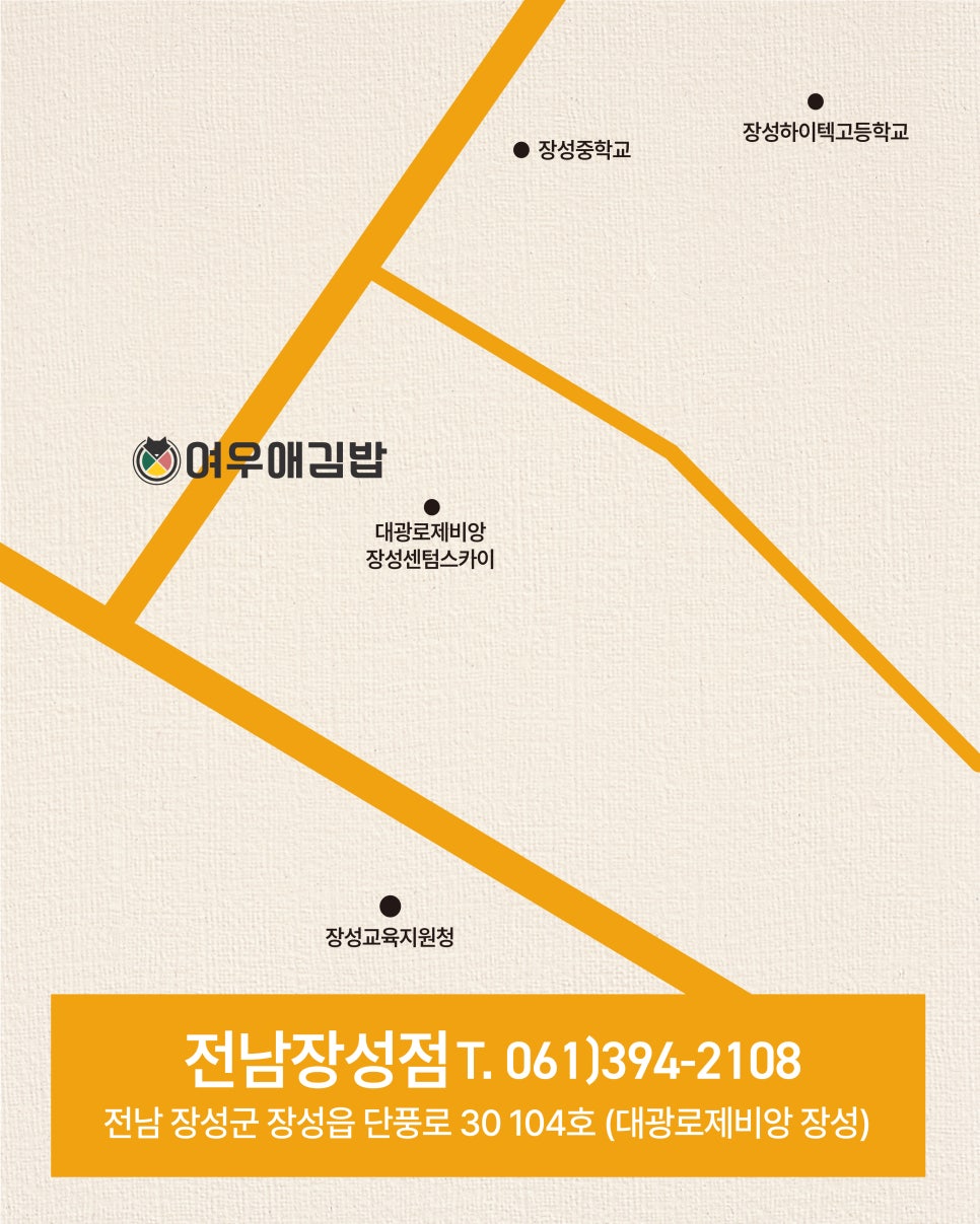 여우애김밥 전남장성점 사진 5