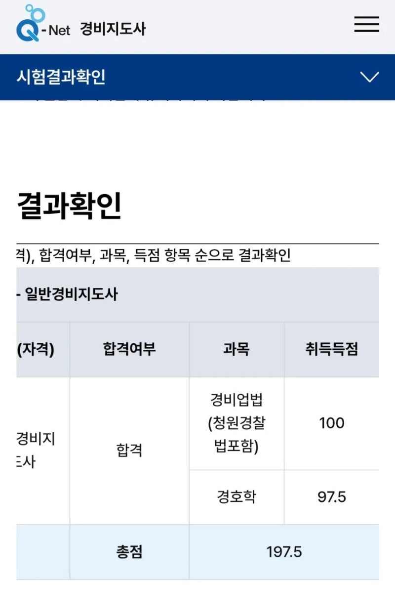 27회 일반 경비지도사 합격