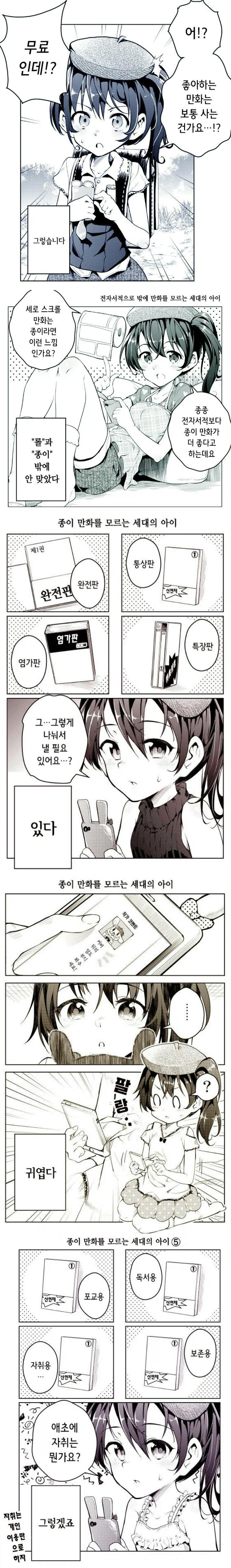  종이 만화를 모르는 세대의 아이.manhwa