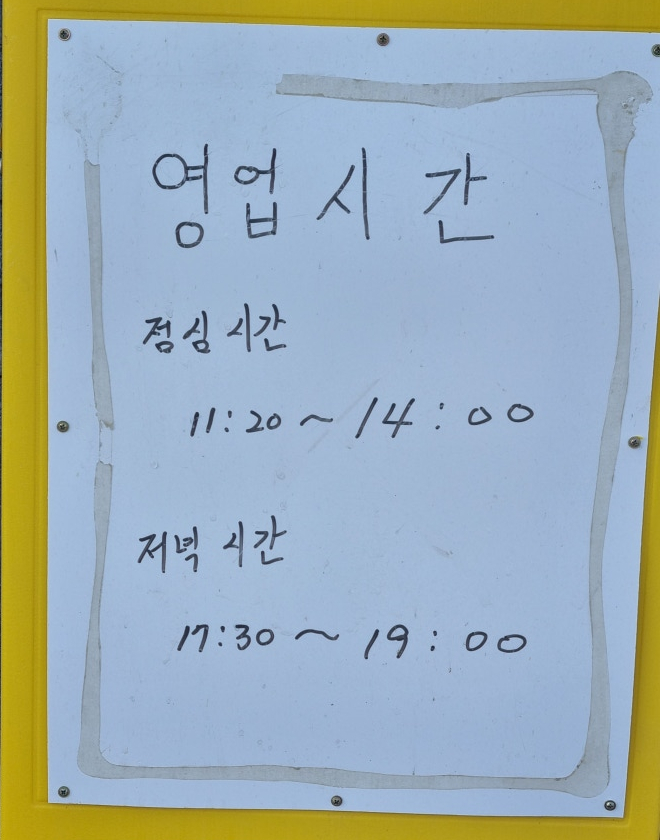 경호추어탕 사진 1