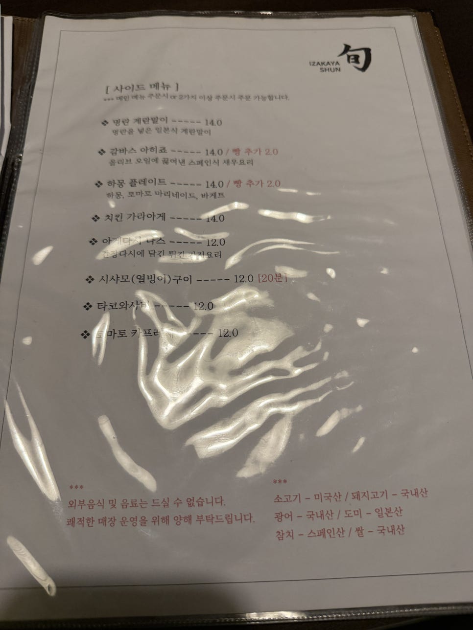 이자카야 슌 사진 4