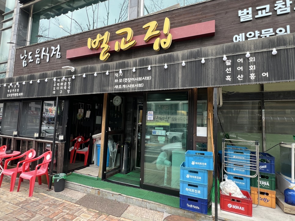 벌교집 사진 1