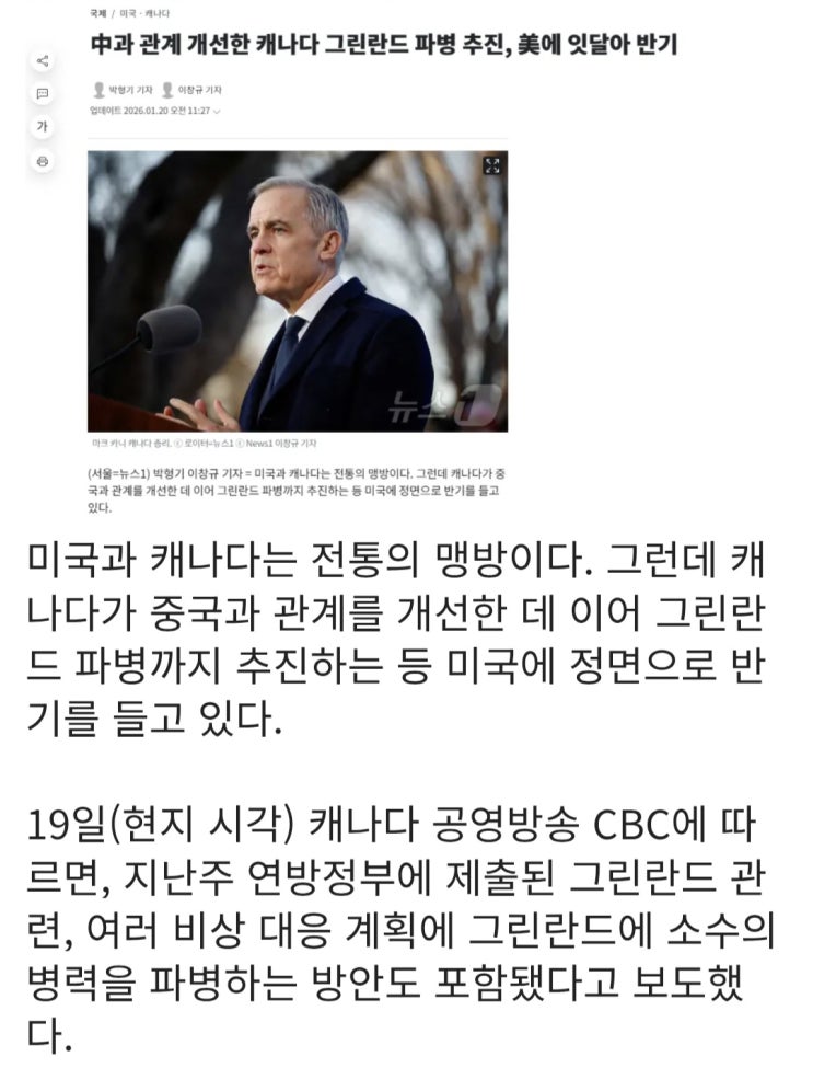  캐나다, 그린란드에 파병추진