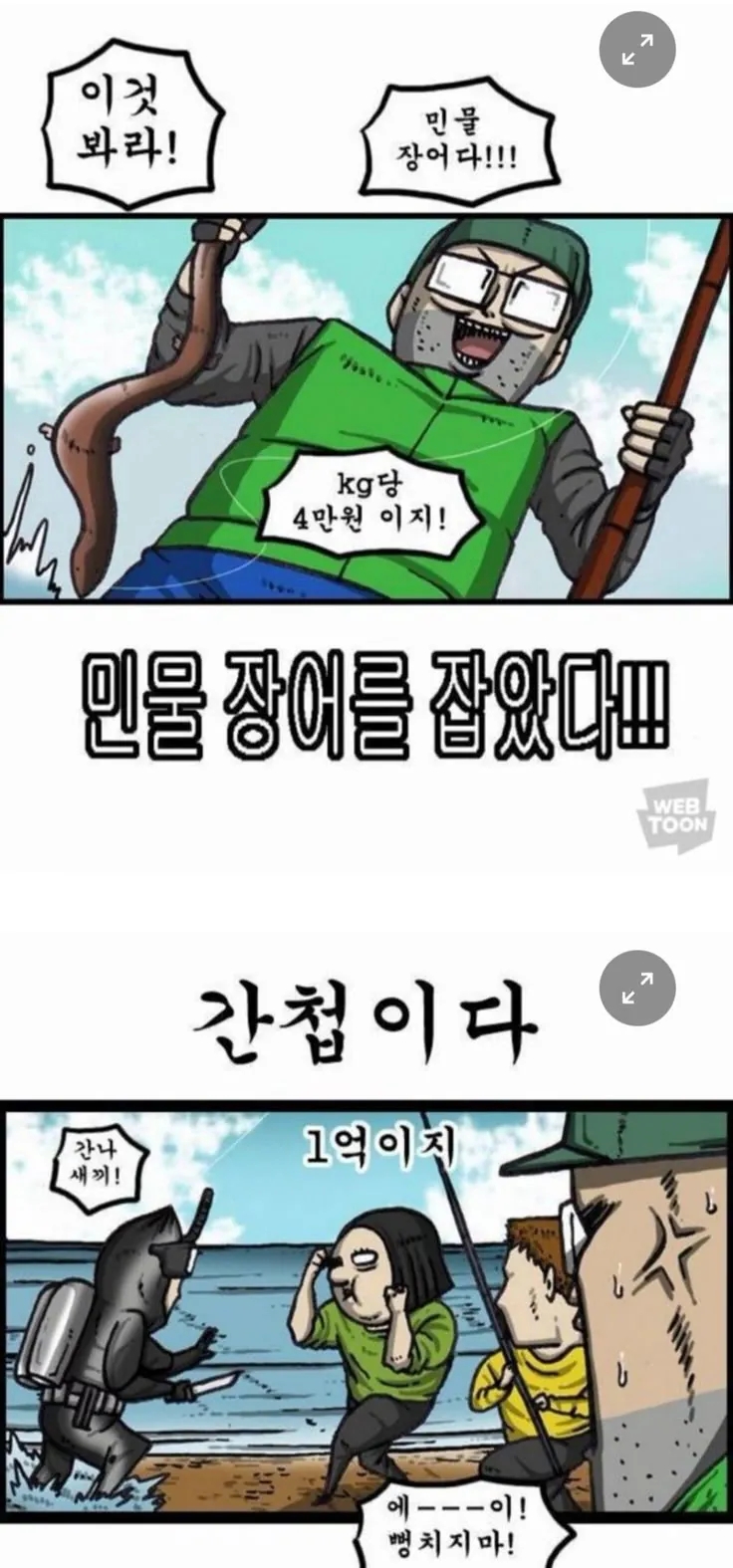  낚시꾼들 사이에서 최고의 월척인 것.manhwa