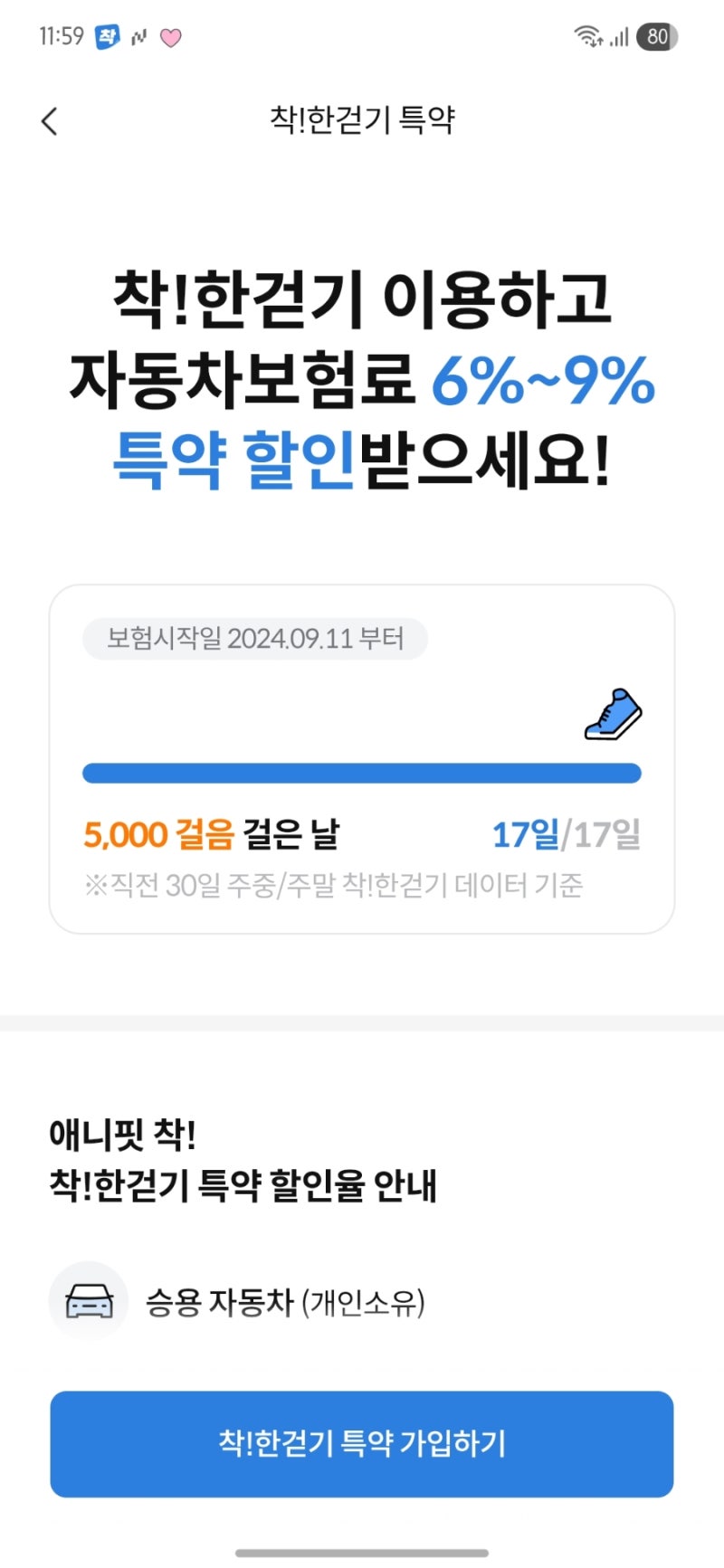 삼성화재 다이렉트 착!한 걷기 특약 받기♀️♀️