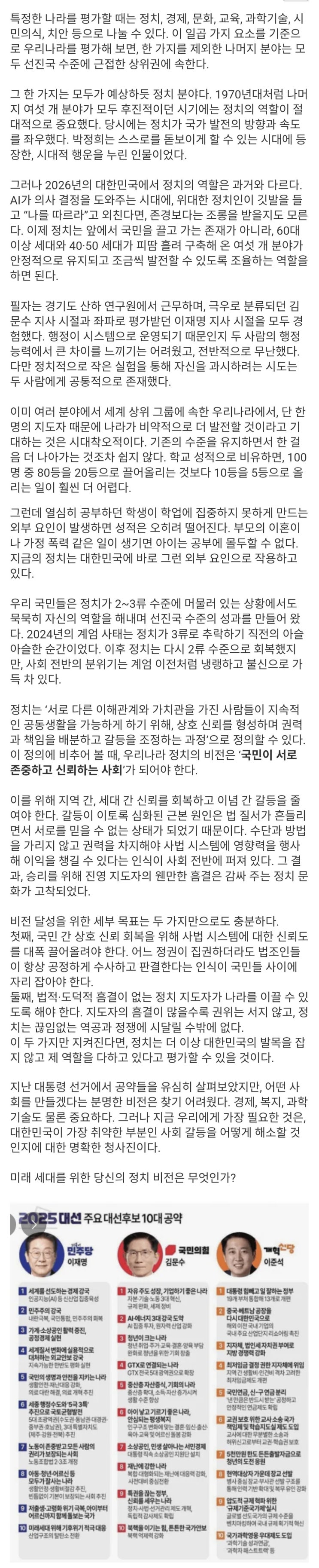  법판놀이) 21세기 대한민국의 정치 비전