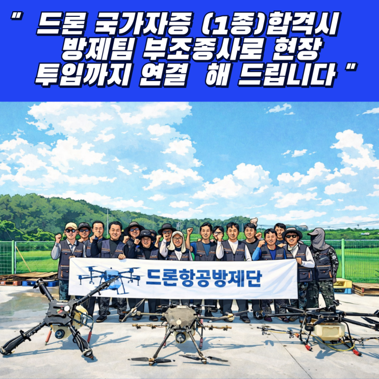  드론 국가 자격증...교육원 선택!