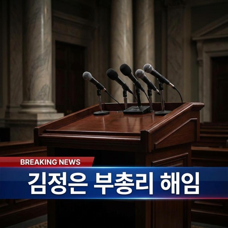  김정은 부총리 해임 현장에서 잘린 경제 사령탑? 북한 경제 기강 잡기와 세대교체 신호탄