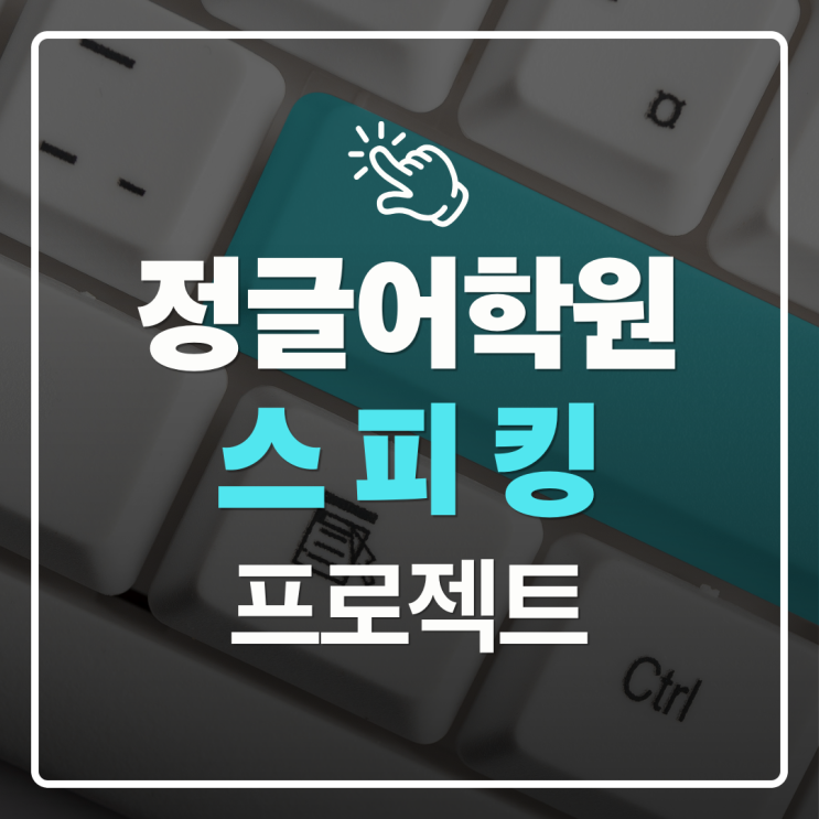  세부정글어학원 가족연수｜아이가 영어를 ‘뱉기’ 시작해요 – 28일 스피킹 프로젝트 (2026년 6월 신규)