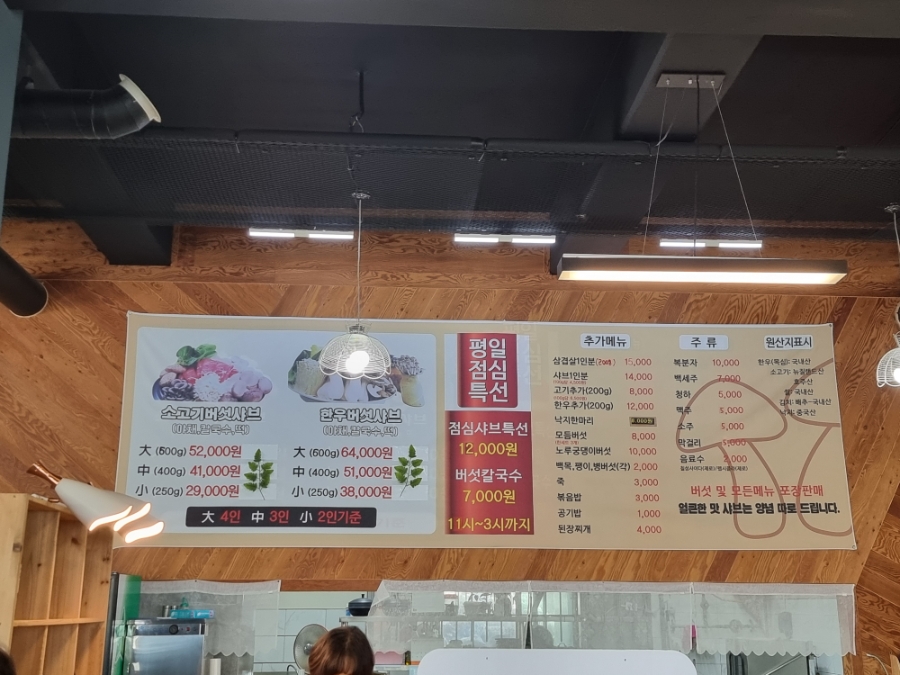 소래버섯나라 백석점 사진 3
