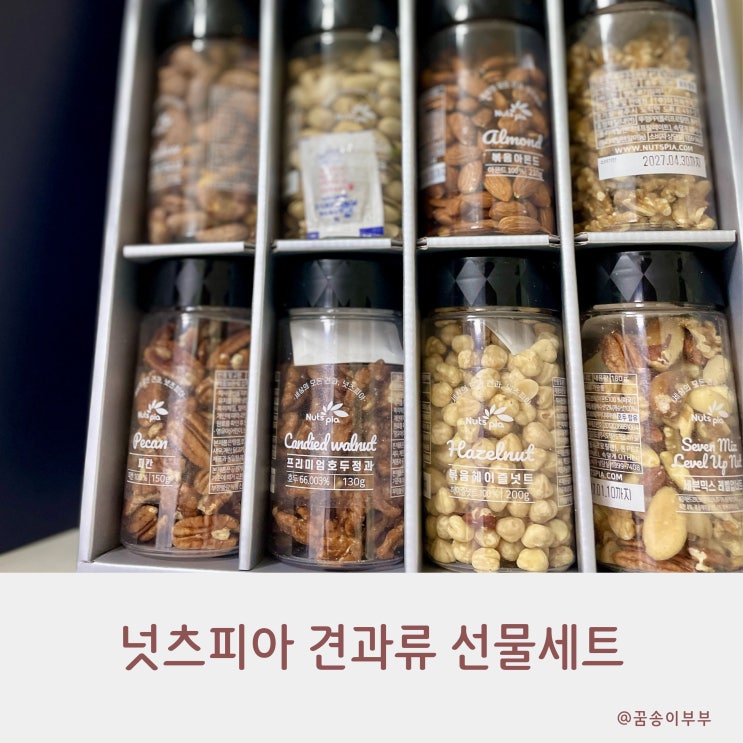  26년 설+세일 넛츠피아 견과류 선물세트 다양하게 즐겨요