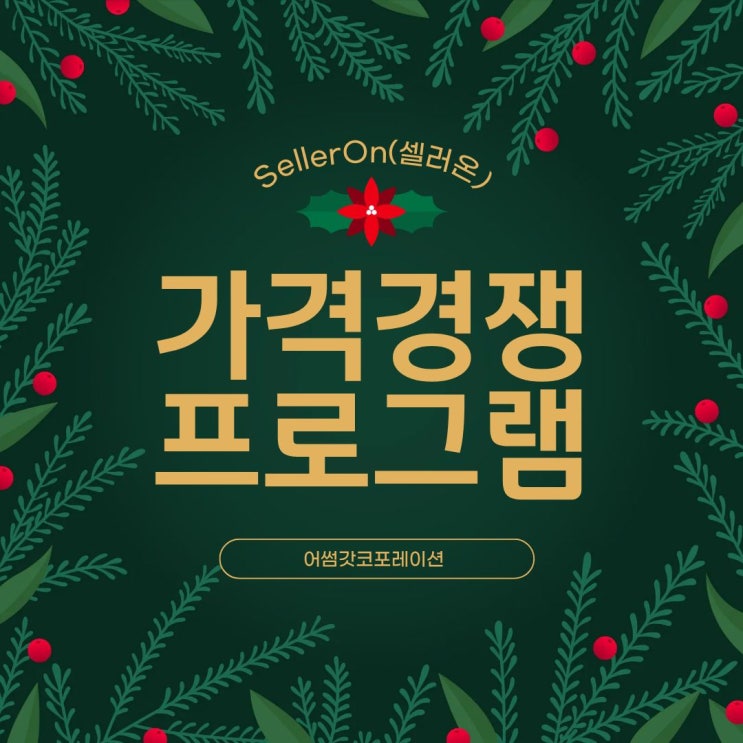  가격비교 최저가 유지가 어려운 진짜 원인