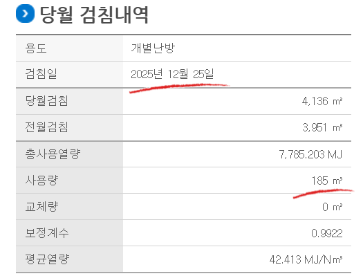  PTC 히터 사용하면 전기료가 얼마나 나올까? 가스비 절약에 도움이 될까? 실사용 후 청구서를 보여드릴게요.(ft.오드앵글 히터, 데코아르 온풍기)