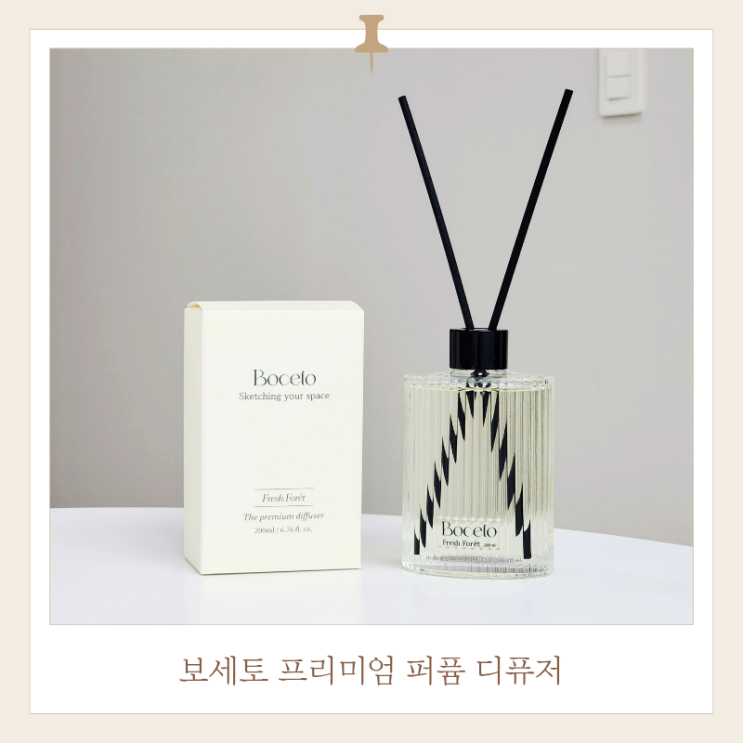  백화점 1층 향 옮겨놓은 보세토 프리미엄 디퓨저 후기