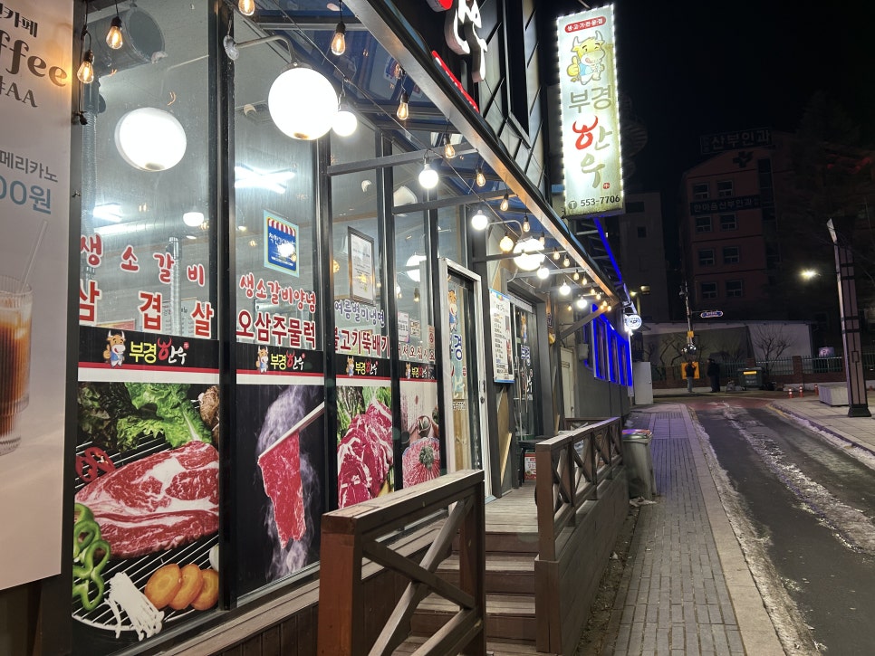 부경한우 사진 2