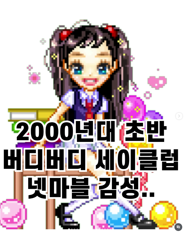  2000년대 초반 버디버디 세이클럽 넷마블 감성