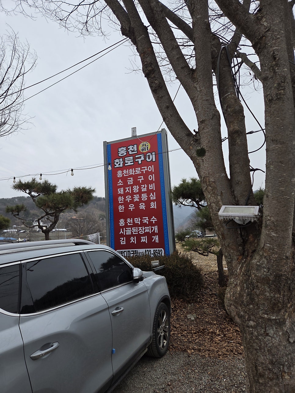 홍천화로구이 비발디파크점 사진 5