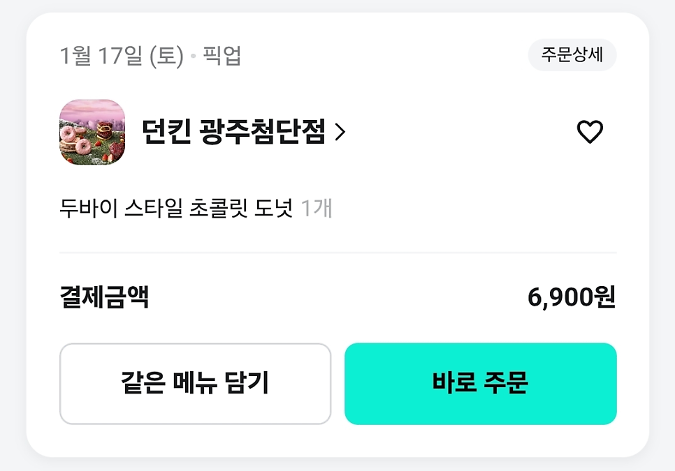던킨 광주첨단점 사진 3
