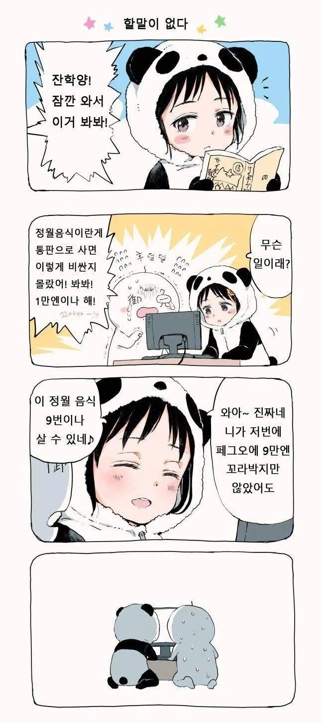  팩폭을 명치에 갈기는 마누라.manhwa