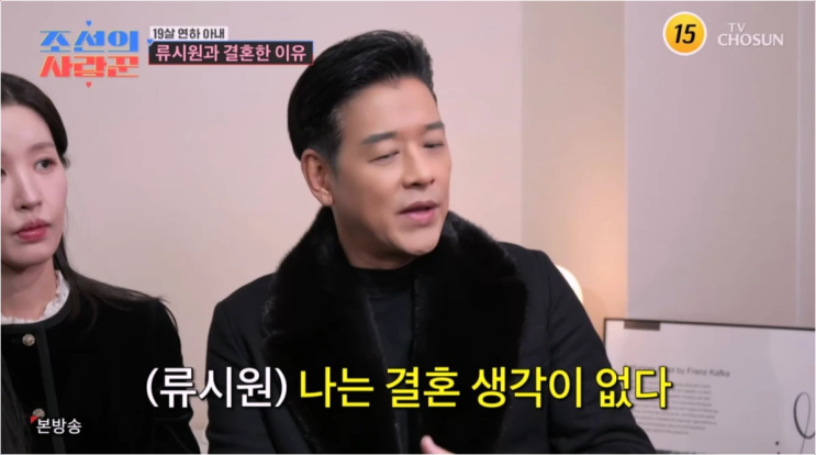  류시원 이아영 19살 차이 극복한 결혼 비하인드와 장모님 반대 이유