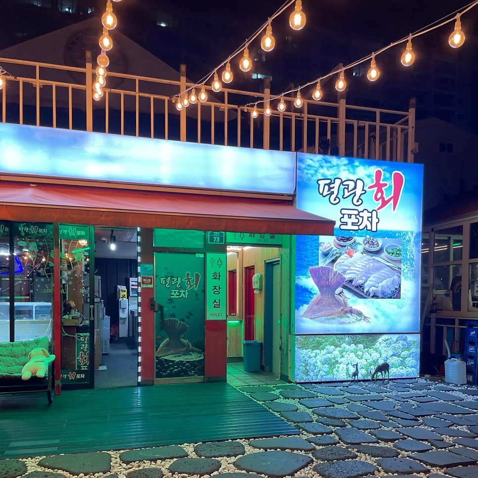 평광회포차 사진 3