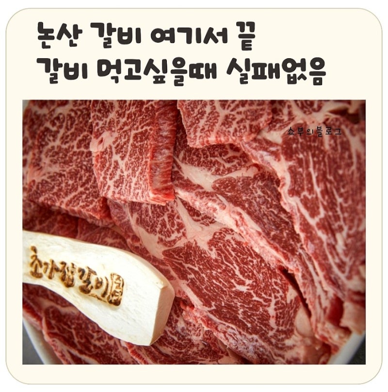 논산 태능초가집갈비 맛집 후기✨️숯불 돼지갈비 탑정호 근처식당