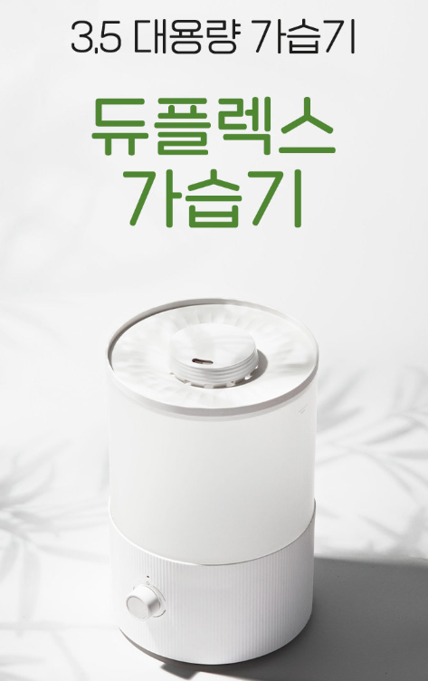 원룸과 사무실 가습기 어떤 게 좋을까? 무소음·통세척 가능한 3.5L 대용량 듀플렉스 초음파 ....