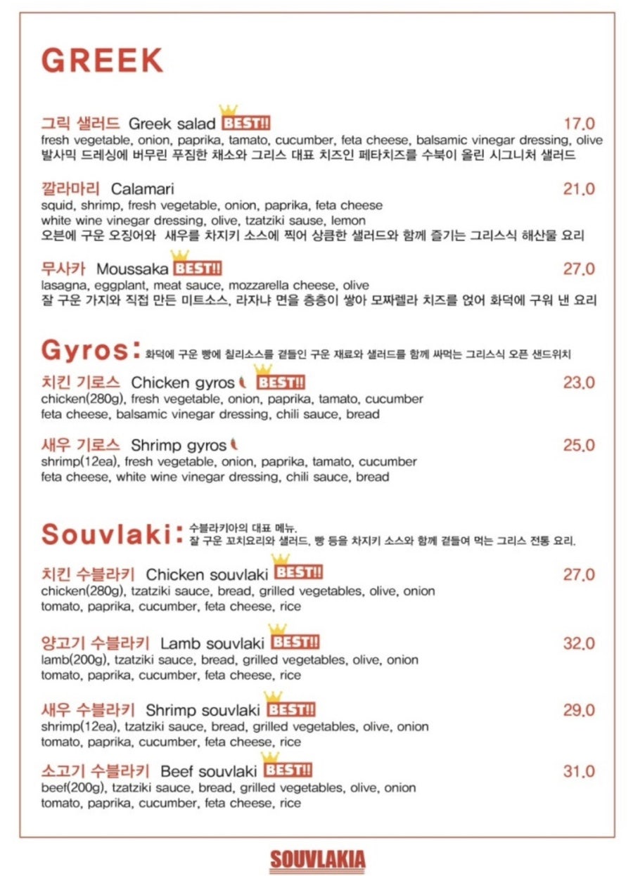 수블라키아 송도본점 사진 4