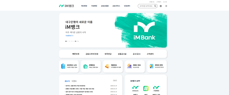  IM 뱅크 채용 합격 자기소개서(Feat. 은행 자소서 합격자 예시. pdf)