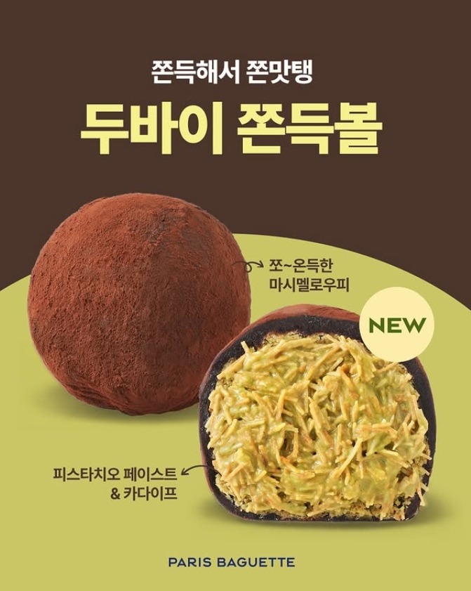  두쫀쿠 열풍 끝? 파리바게뜨 ‘두바이쫀득볼’ 등장… 개인 카페는 괜찮을까,파리바게뜨 두쫀쿠